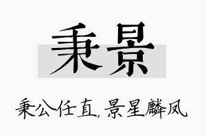 秉景名字的寓意及含义