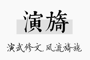 演旖名字的寓意及含义