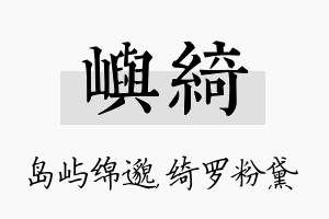 屿绮名字的寓意及含义