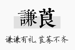 谦莨名字的寓意及含义