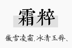 霜粹名字的寓意及含义