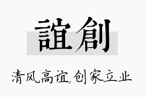 谊创名字的寓意及含义