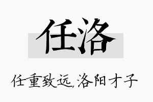 任洛名字的寓意及含义