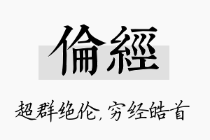 伦经名字的寓意及含义