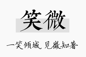 笑微名字的寓意及含义