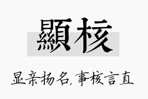 显核名字的寓意及含义