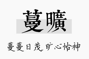 蔓旷名字的寓意及含义