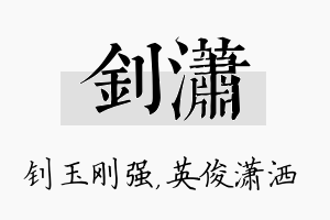 钊潇名字的寓意及含义