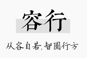 容行名字的寓意及含义