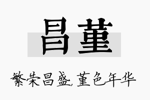 昌堇名字的寓意及含义