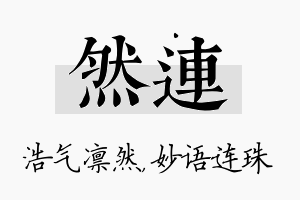 然连名字的寓意及含义