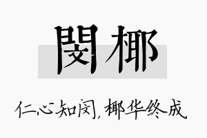 闵椰名字的寓意及含义