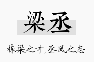 梁丞名字的寓意及含义