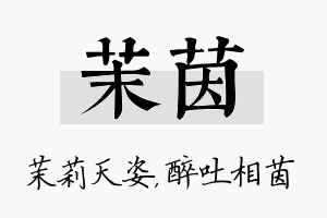 茉茵名字的寓意及含义