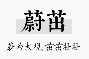 蔚茁名字的寓意及含义