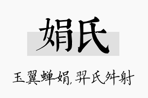 娟氏名字的寓意及含义