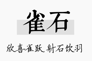 雀石名字的寓意及含义