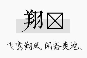 翔垲名字的寓意及含义