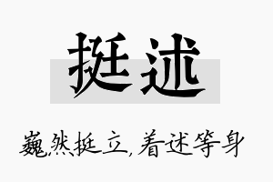 挺述名字的寓意及含义