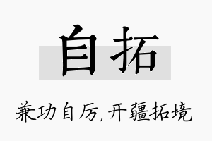 自拓名字的寓意及含义