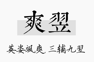 爽翌名字的寓意及含义