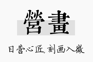 营画名字的寓意及含义