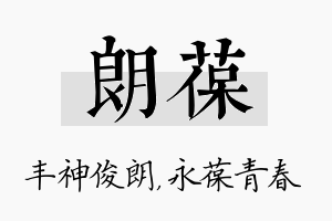 朗葆名字的寓意及含义