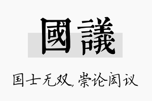 国议名字的寓意及含义