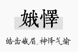 娥怿名字的寓意及含义