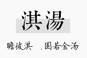 淇汤名字的寓意及含义