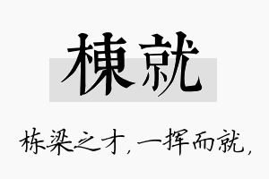 栋就名字的寓意及含义