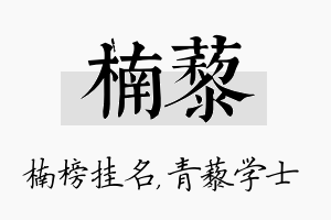 楠藜名字的寓意及含义