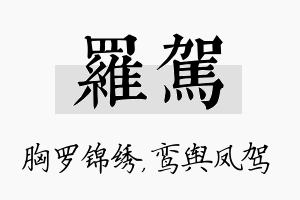 罗驾名字的寓意及含义