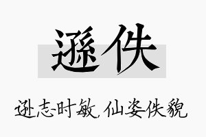 逊佚名字的寓意及含义