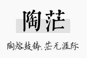 陶茫名字的寓意及含义