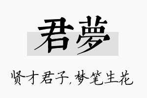 君梦名字的寓意及含义