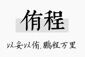 侑程名字的寓意及含义