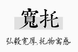 宽托名字的寓意及含义