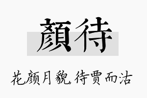 颜待名字的寓意及含义