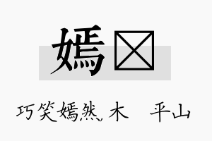 嫣屾名字的寓意及含义