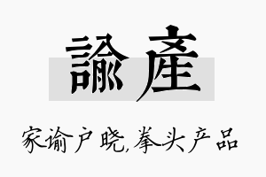 谕产名字的寓意及含义