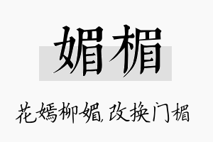 媚楣名字的寓意及含义