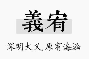 义宥名字的寓意及含义