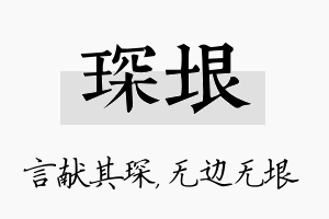 琛垠名字的寓意及含义