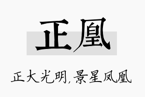 正凰名字的寓意及含义