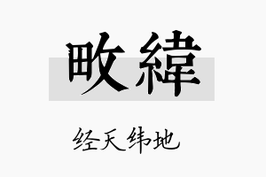 畋纬名字的寓意及含义