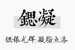 锶凝名字的寓意及含义