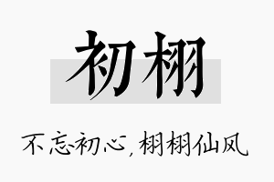 初栩名字的寓意及含义