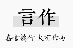 言作名字的寓意及含义