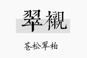 翠衬名字的寓意及含义